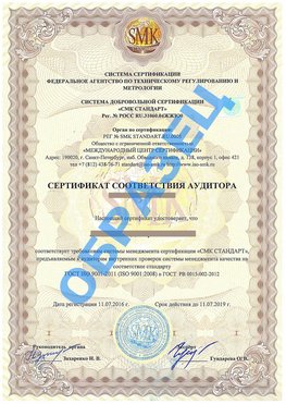 Сертификат соответствия аудитора Рыбинск Сертификат ГОСТ РВ 0015-002